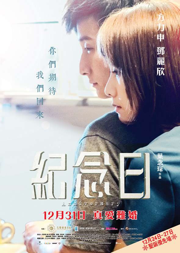 紀念日 電影