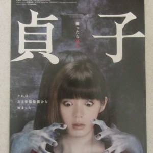 貞子：咒殺KOL 日本電影海報