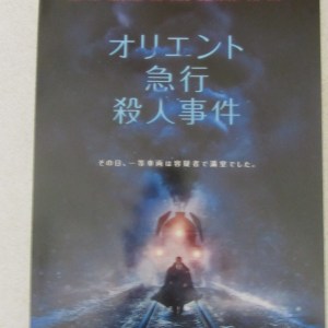 東方快車謀殺案　電影海報