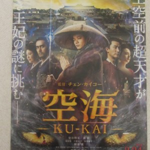 妖貓傳 日本電影海報