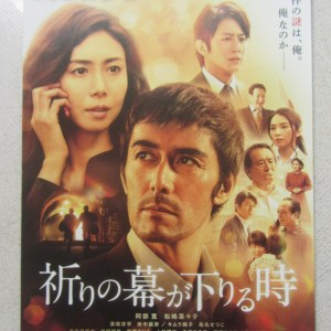 當祈禱落幕時　日本電影海報