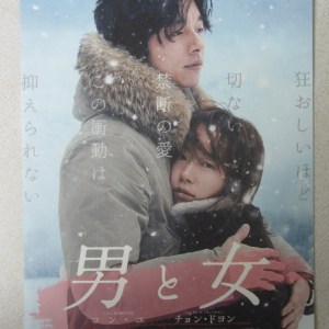 男與女 日本電影海報