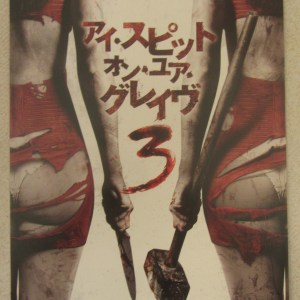 狂徒末路 第3集 日本電影海報