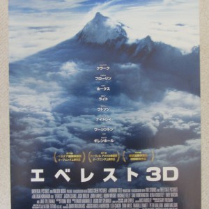 珠峰浩劫 日本電影海報