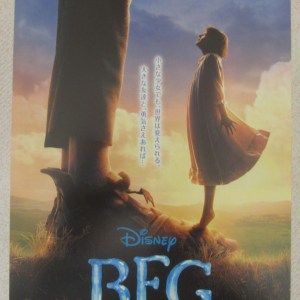 吹夢的巨人 日本電影海報