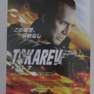 怒火狂飆 日本電影海報