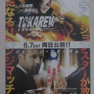 夜刑者 X 怒火狂飆　日本電影海報