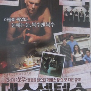 死亡裁決 南韓電影海報