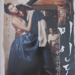 美人圖 南韓電影海報