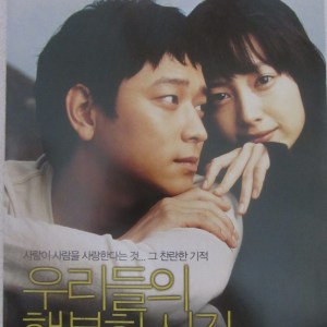 我們的幸福時光 南韓電影海報