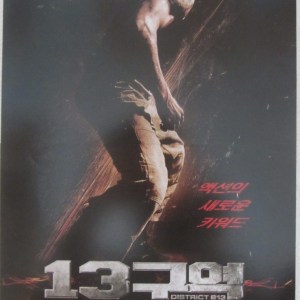 暴力特區 南韓電影海報