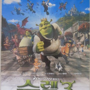 史力加3 南韓電影海報