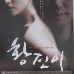 黃真伊 南韓電影海報