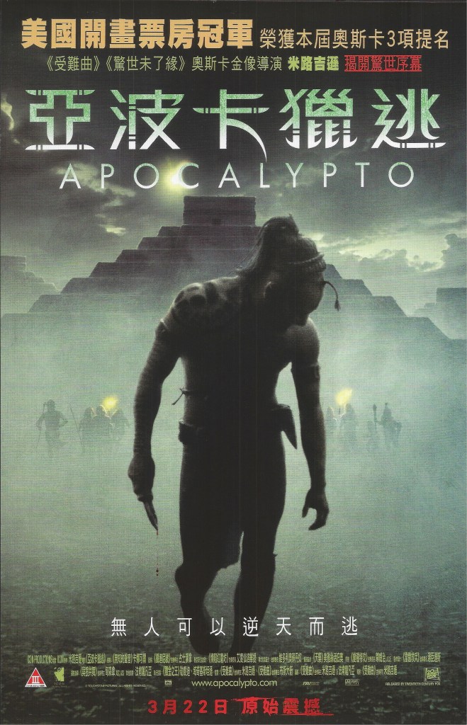 《亞波卡獵逃》Apocalypto 香港電影海報 - 晞。觀影記事