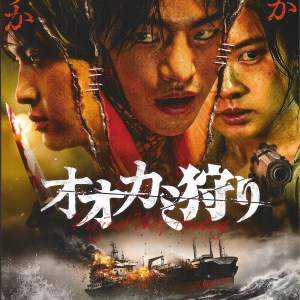 獵狼行動:屍殺號 日本電影海報