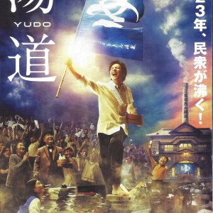 湯道 日本電影海報