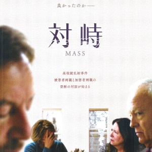 午後彌撒 電影海報