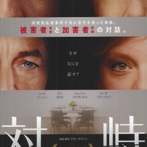 午後彌撒 電影海報