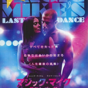 光豬舞壯士3 日本電影海報