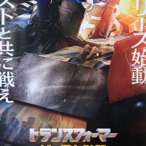 變形金剛:狂獸崛起 日本電影海報