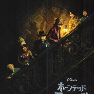 鬼咁多大屋 電影海報