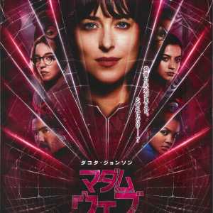 蜘蛛夫人 日本電影海報