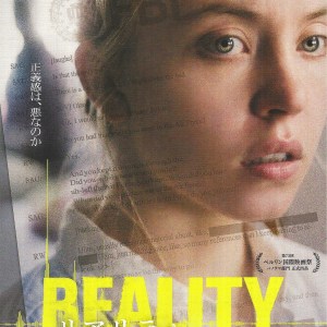 Reality 日本電影海報