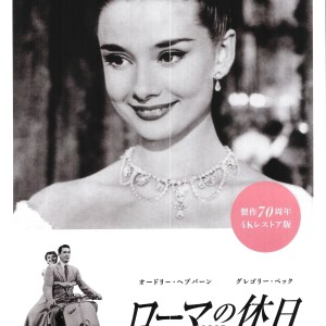 羅馬假期 日本電影海報