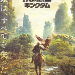 猿人爭霸戰：猩凶帝國 日本電影海報