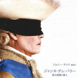 杜巴利伯爵夫人 日本電影海報