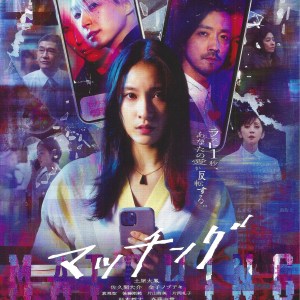 完美配對謀殺案 日本電影海報