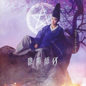 陰陽師0 日本電影海報
