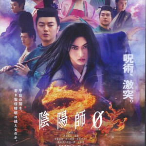 陰陽師0 日本電影海報
