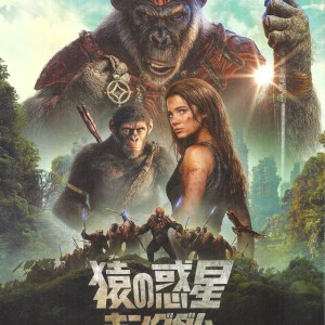 猿人爭霸戰：猩凶帝國 日本電影海報