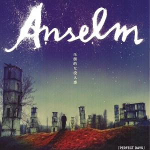 安塞姆：廢墟詩篇 日本電影海報