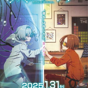 MAKE A GIRL 日本電影海報