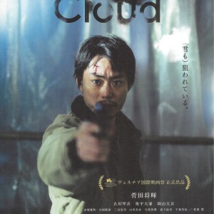 仇雲殺機 日本電影海報