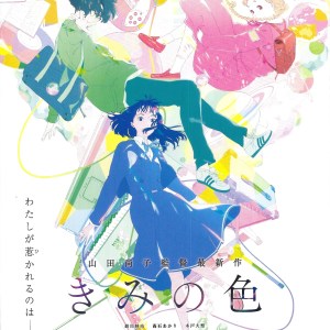 你的顏色 日本電影海報