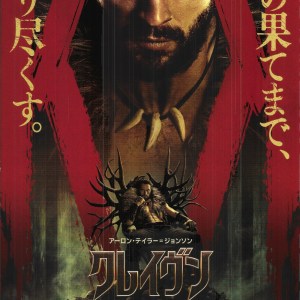 狂獸獵人格力文 日本電影海報