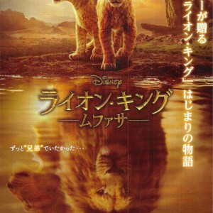 獅子王：木法沙 日本電影海報