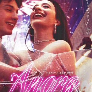 阿諾拉 日本電影海報