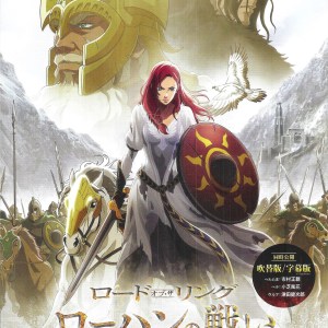 魔戒：洛汗人之戰 日本電影海報