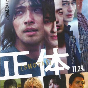 正體：真面目 日本電影海報