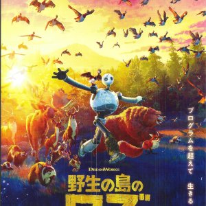 荒野機械人 日本電影海報