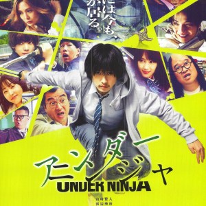 地下忍者 日本電影海報