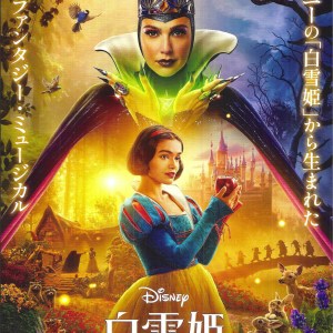 白雪公主 日本電影海報