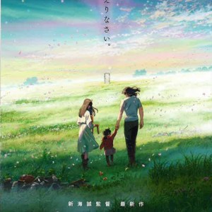 初戀的氣味 新海誠