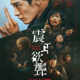 震耳欲聾 電影