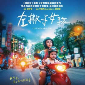 左撇子女孩 電影