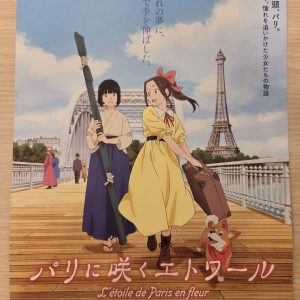 綻放的巴黎之星 日本電影海報